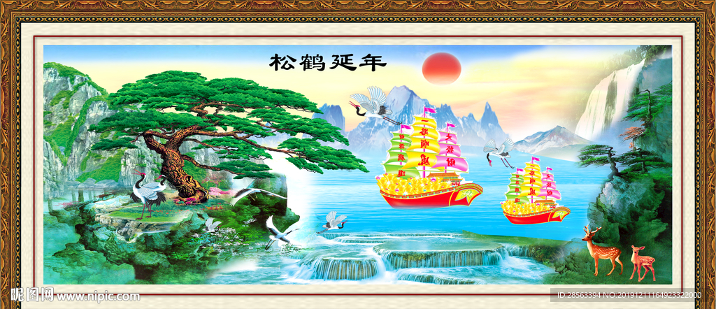 松鹤廷年