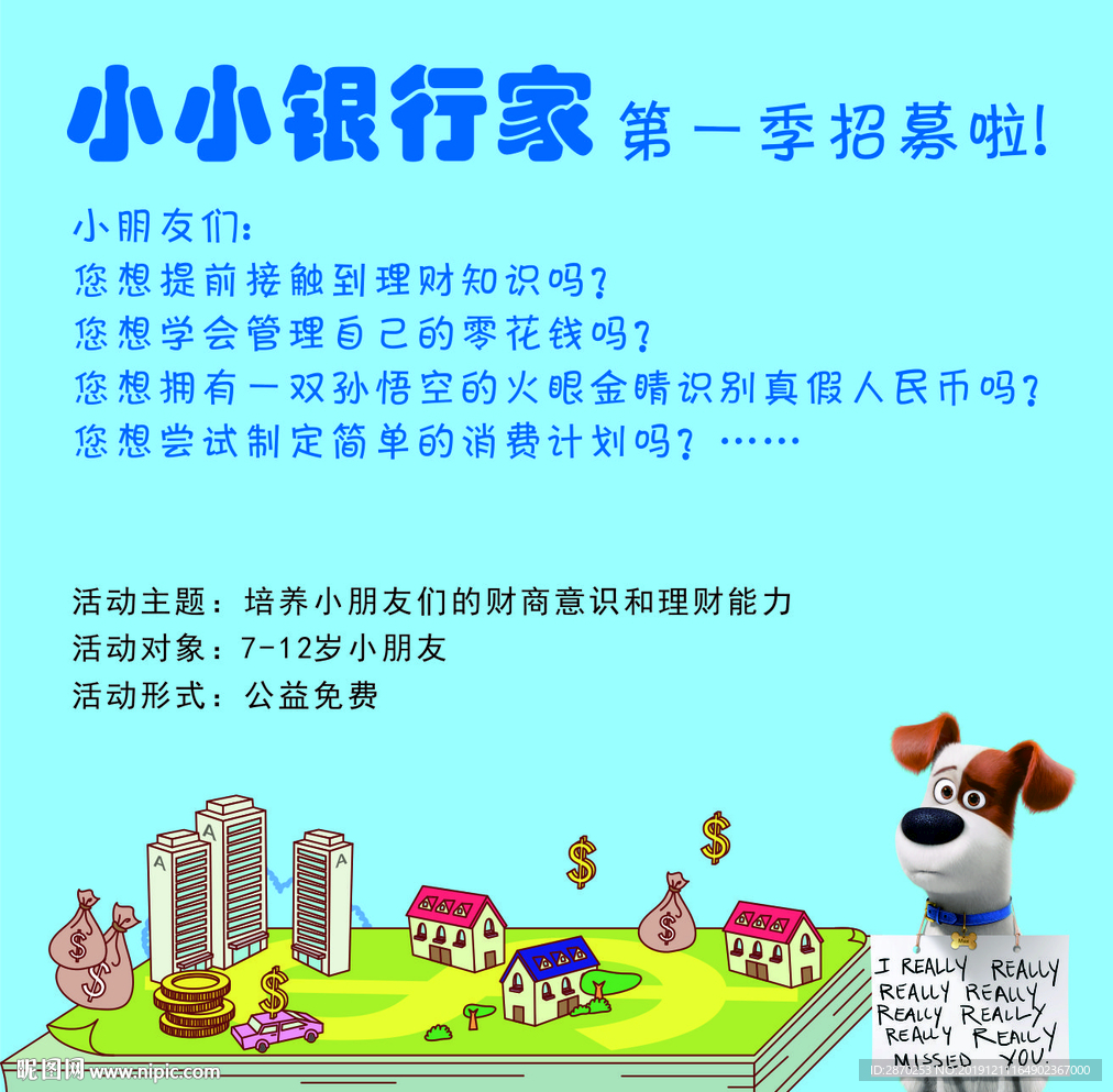 小小银行家