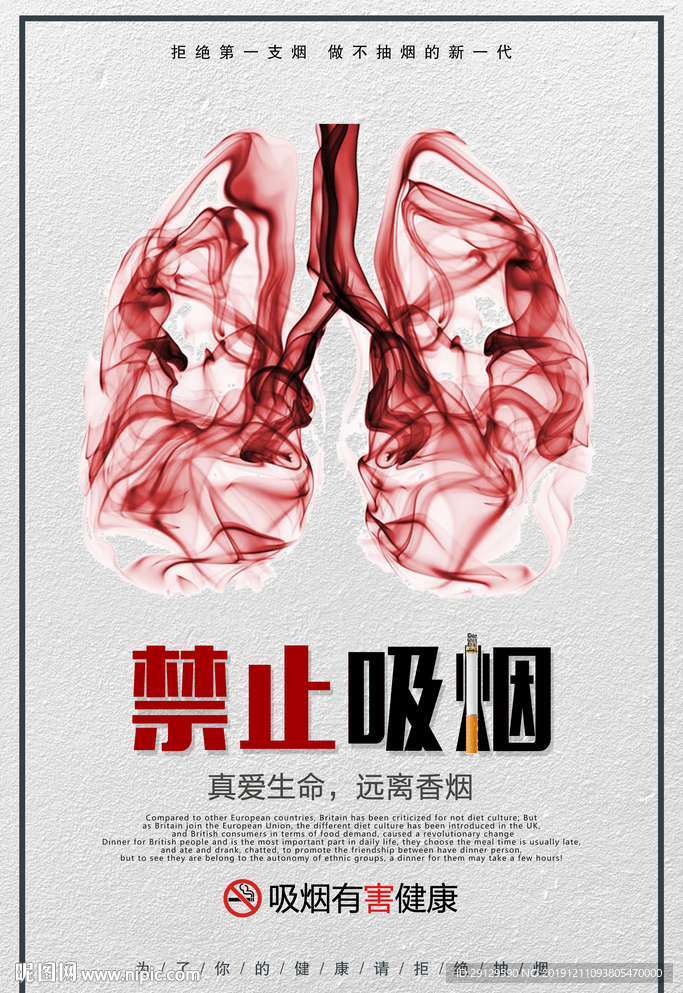 禁止吸烟