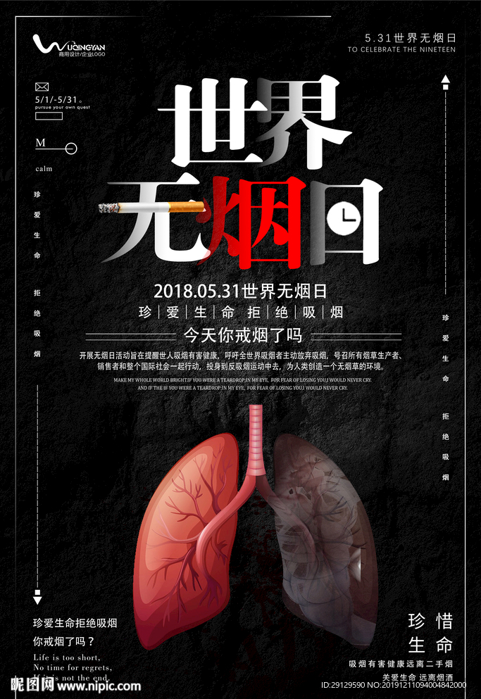 世界无烟日