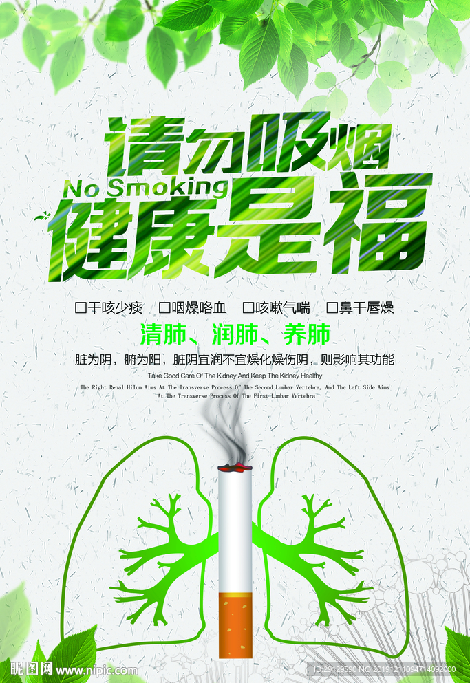 请勿吸烟 健康是福