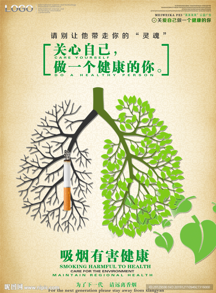 吸烟有害健康