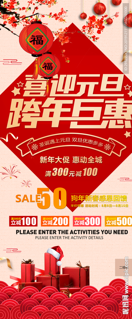 喜迎元旦