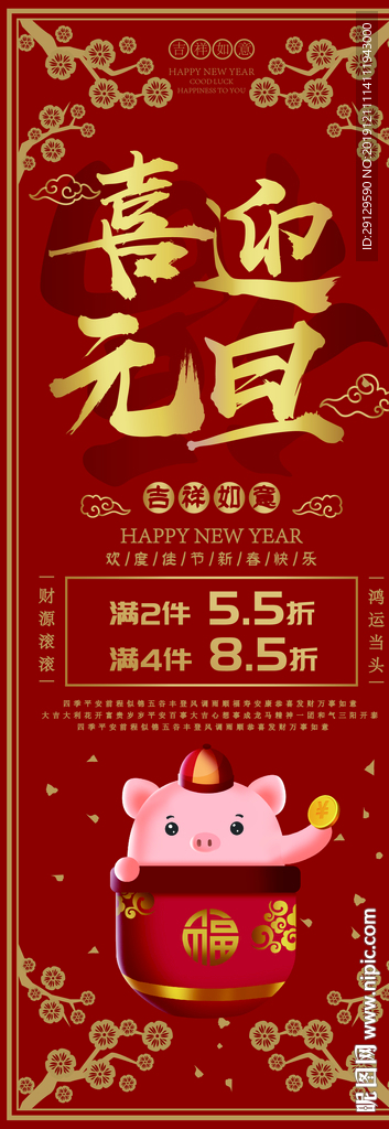 喜迎元旦
