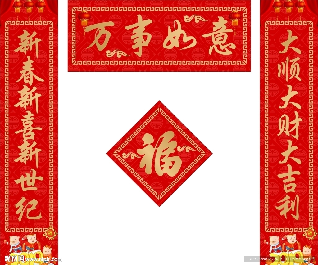 春节对联