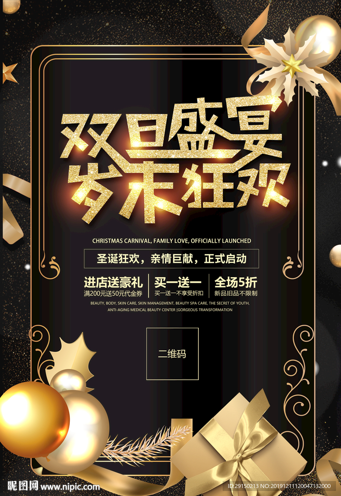 圣诞节海报