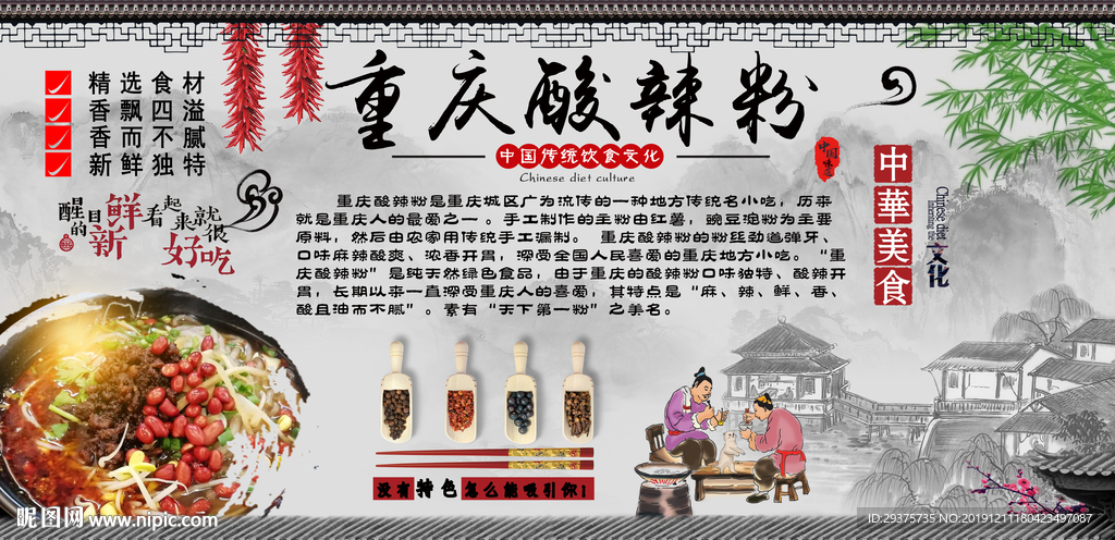 重庆酸辣粉