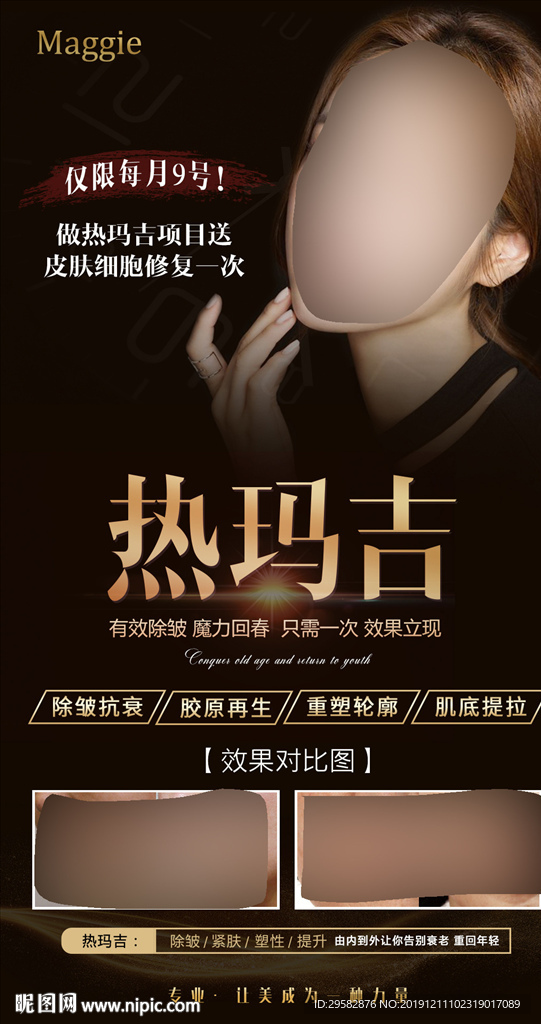 热玛吉海报