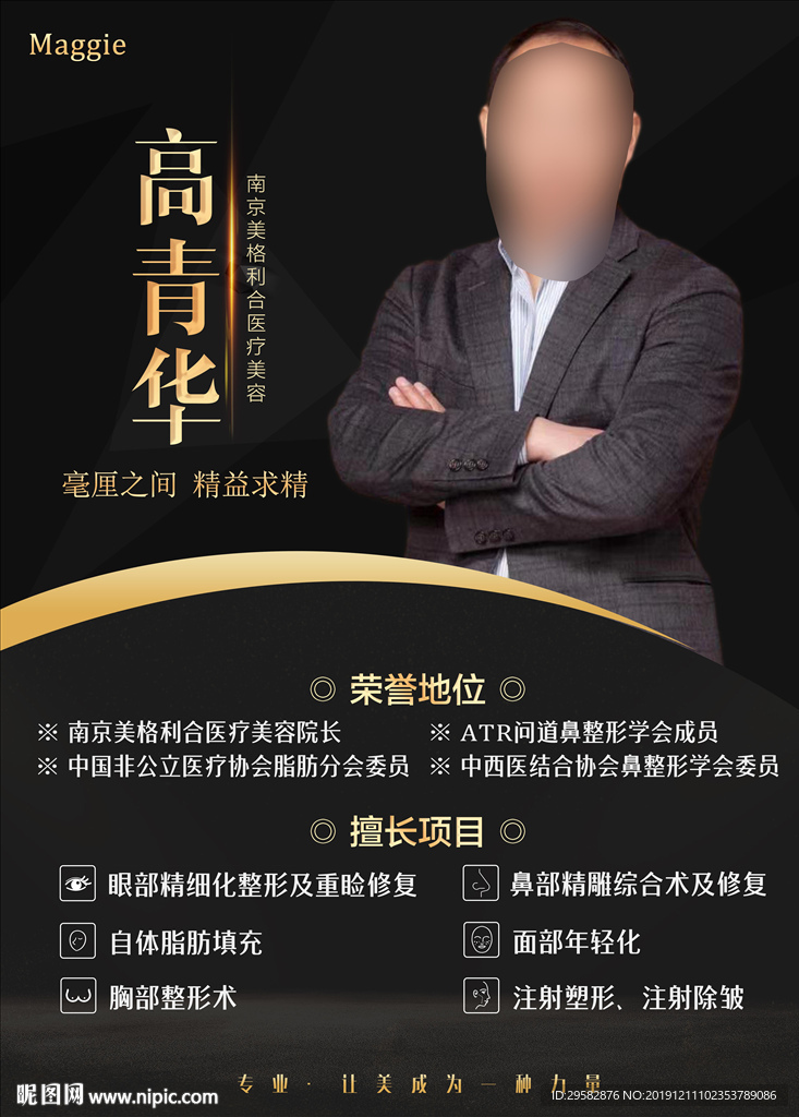 整形医生海报