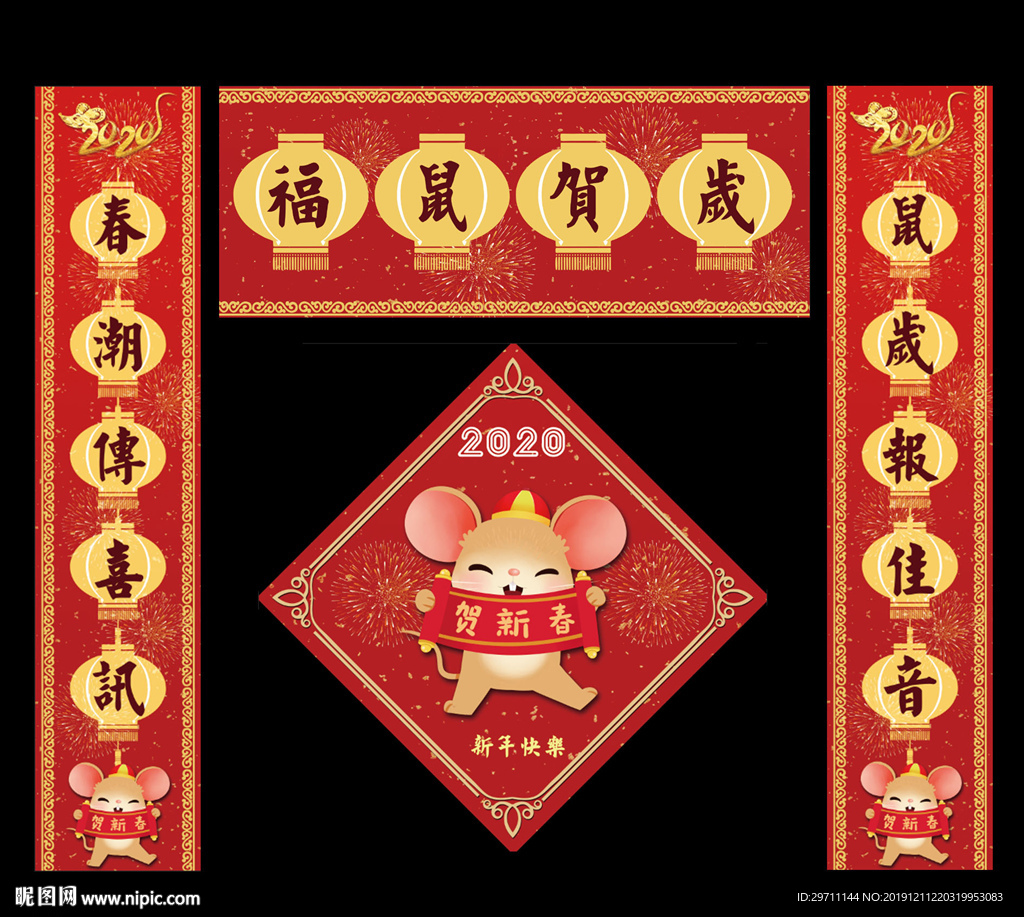 2020新年对联