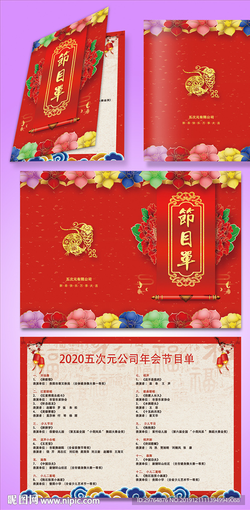 节目单模板