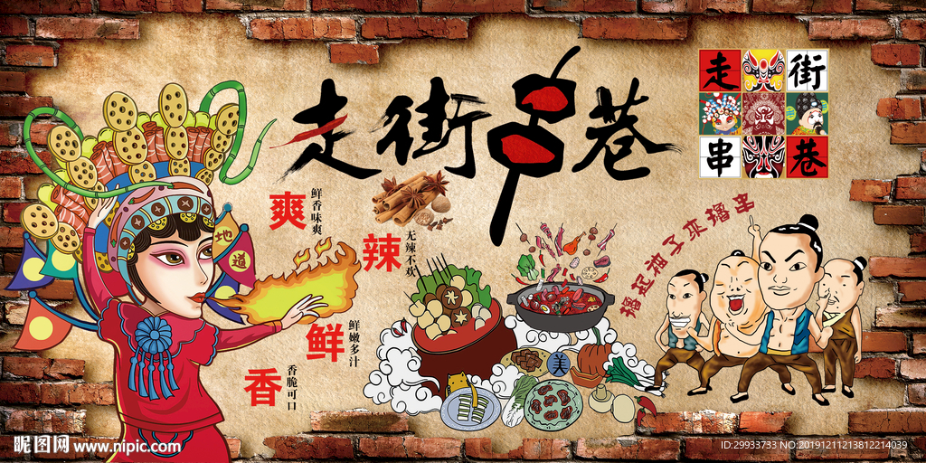 串串火锅餐厅背景墙装饰画