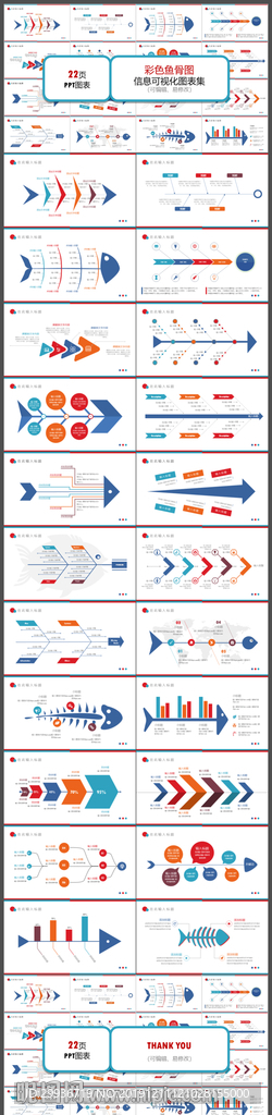 彩色鱼骨图集合PPT模板