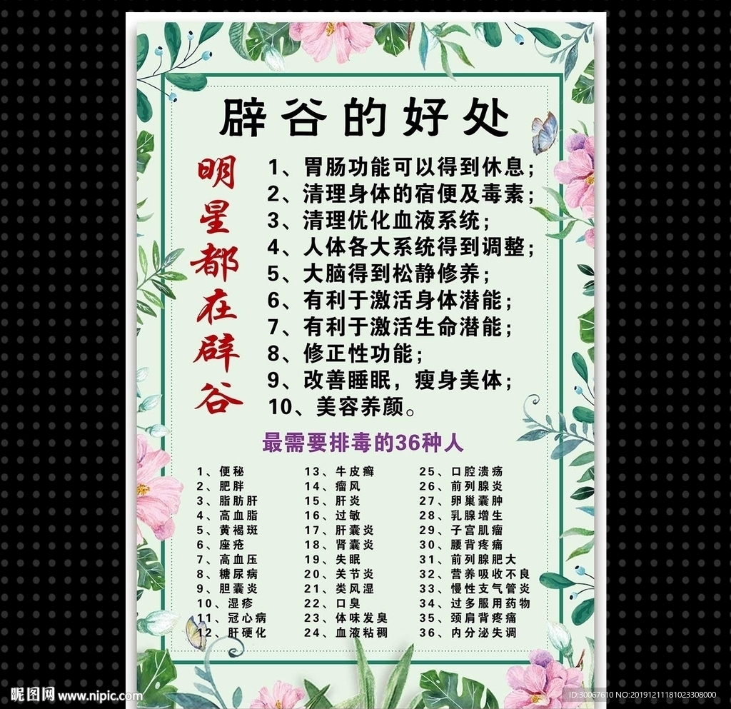 辟谷海报