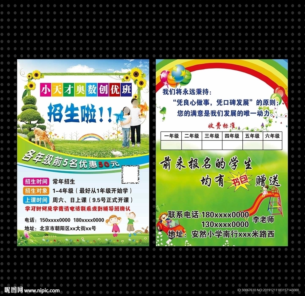 辅导班