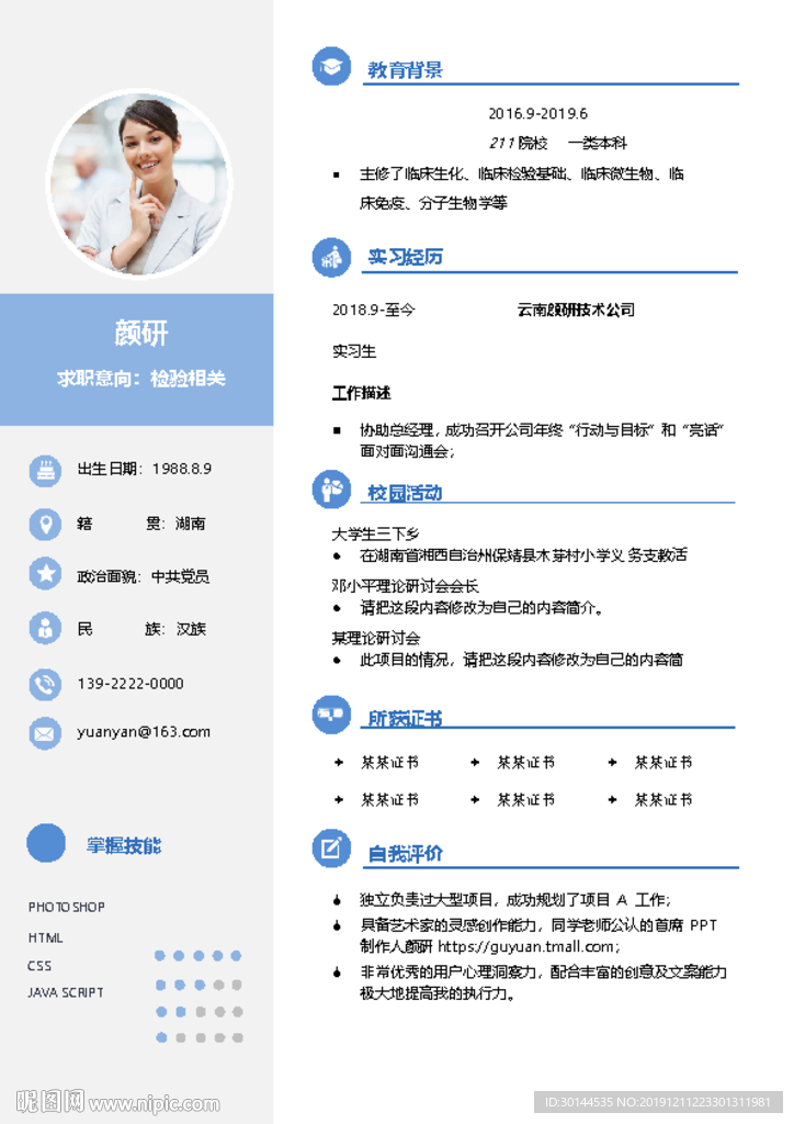 医疗个人简历