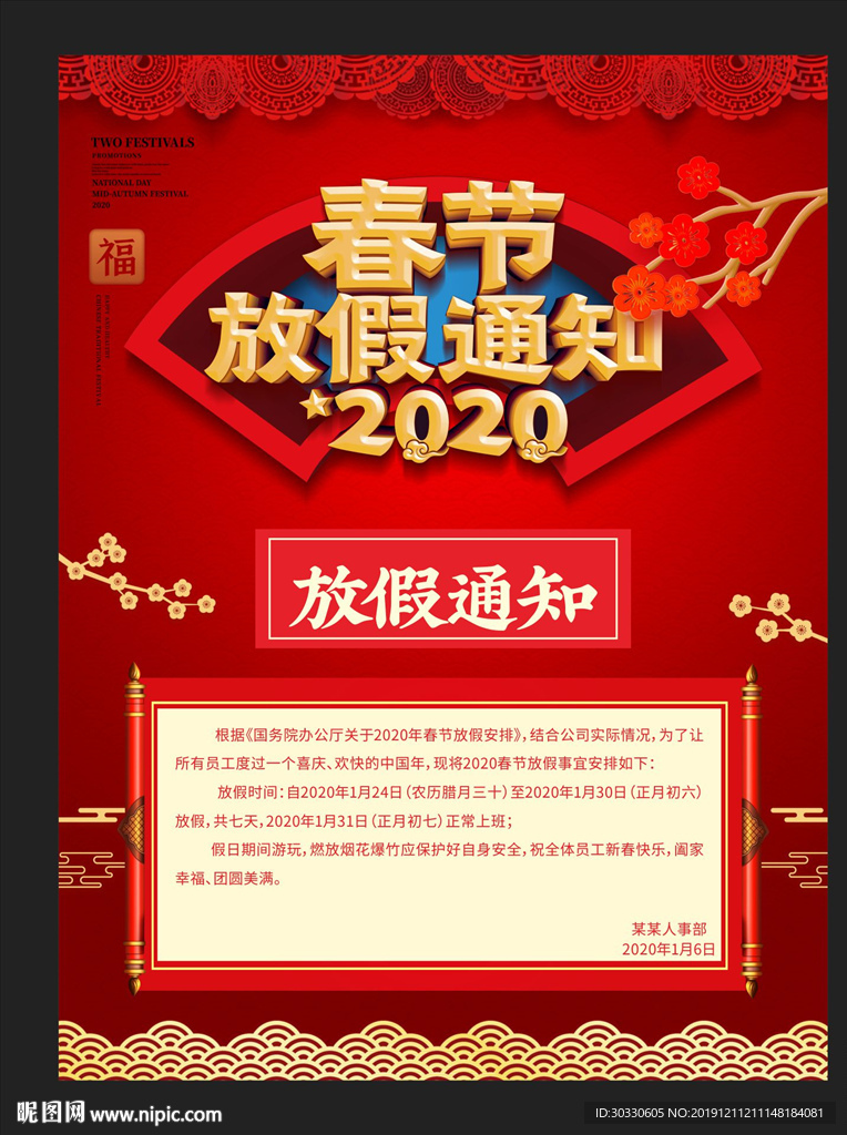 2020春节放假通知