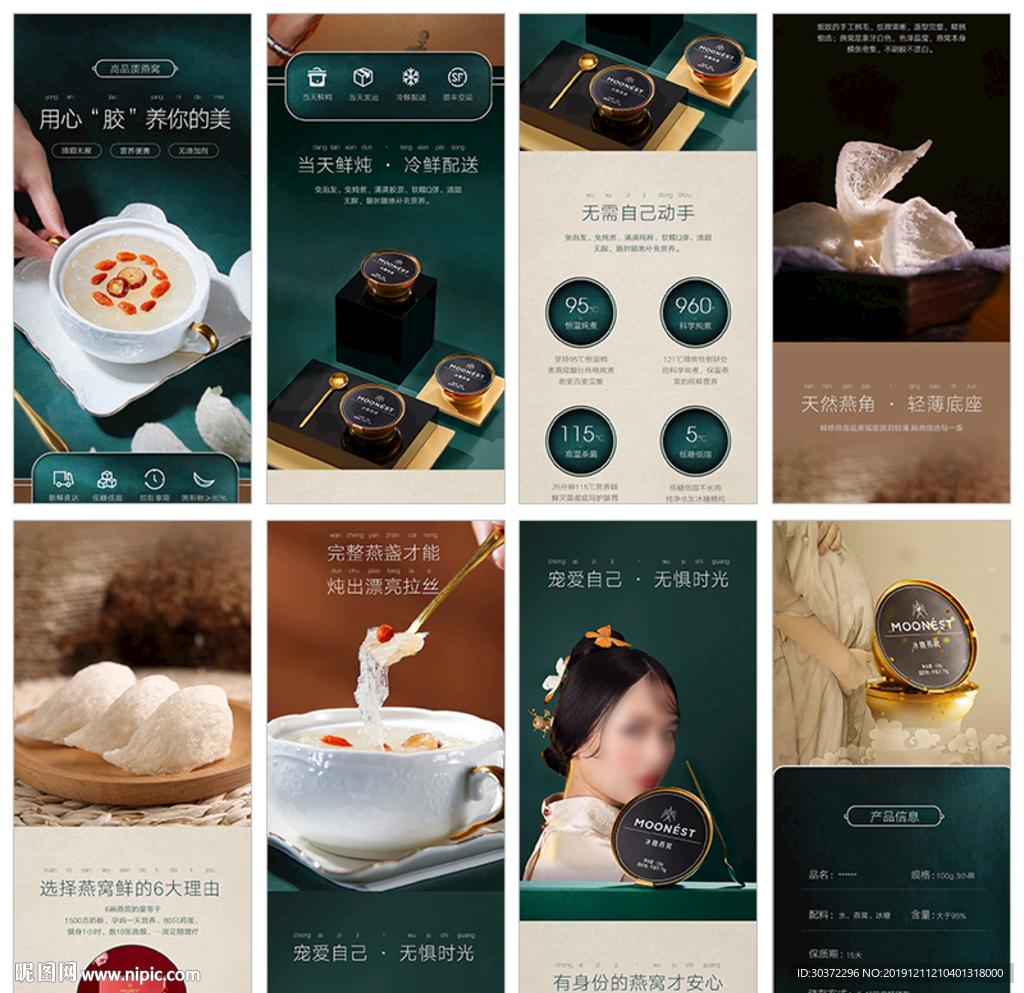 燕窝详情页设计