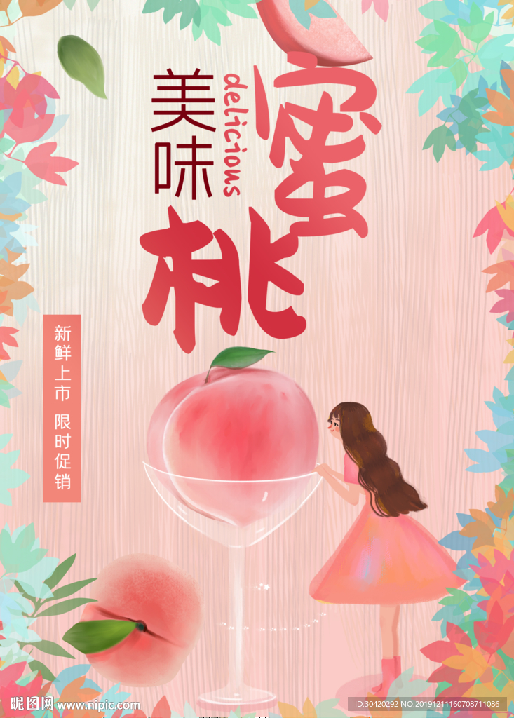 水蜜桃