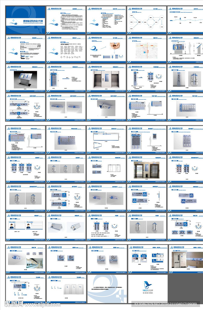 医院导视设计