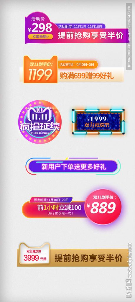 促销图标标签