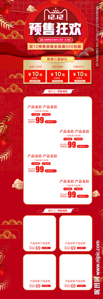 淘宝双12店铺首页图片