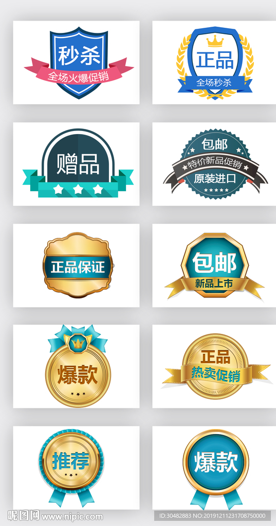 正品保证商标标签