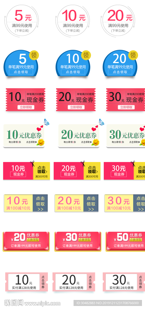 促销图标标签