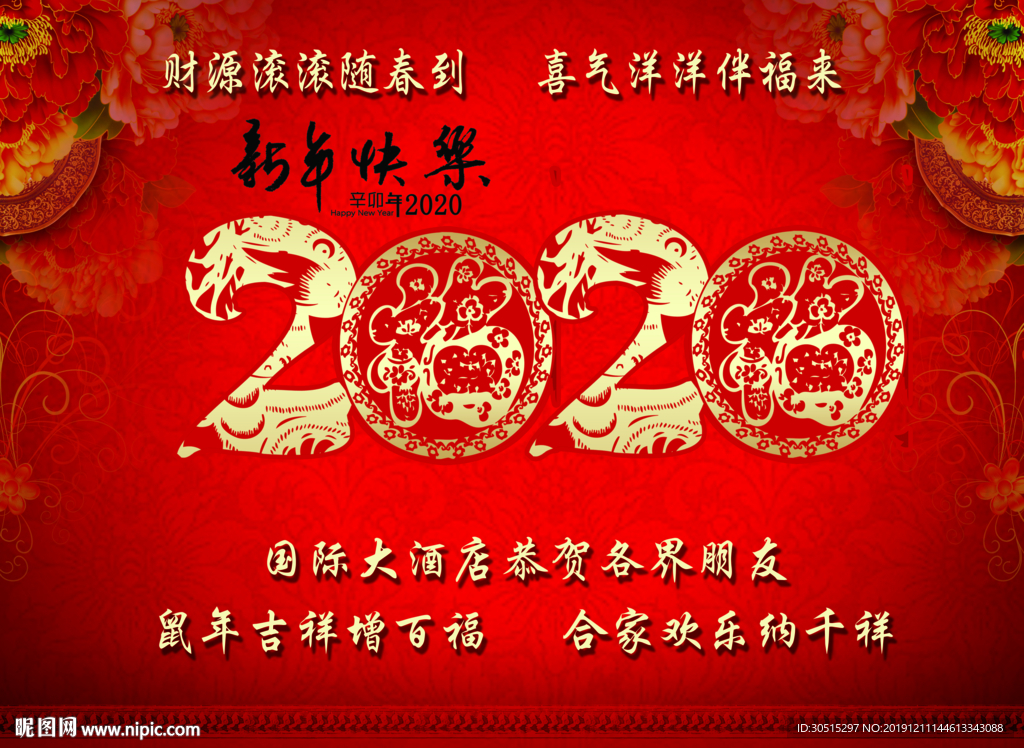 2020新春海报 喜气红色背景