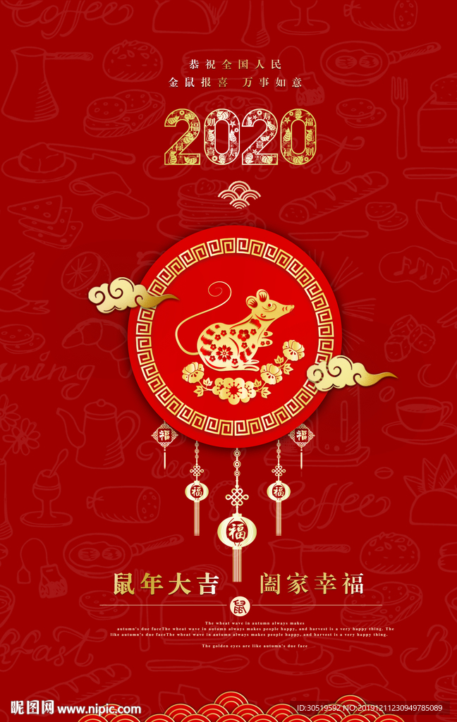 鼠年大吉