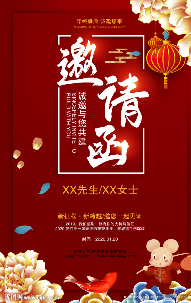 邀请函
