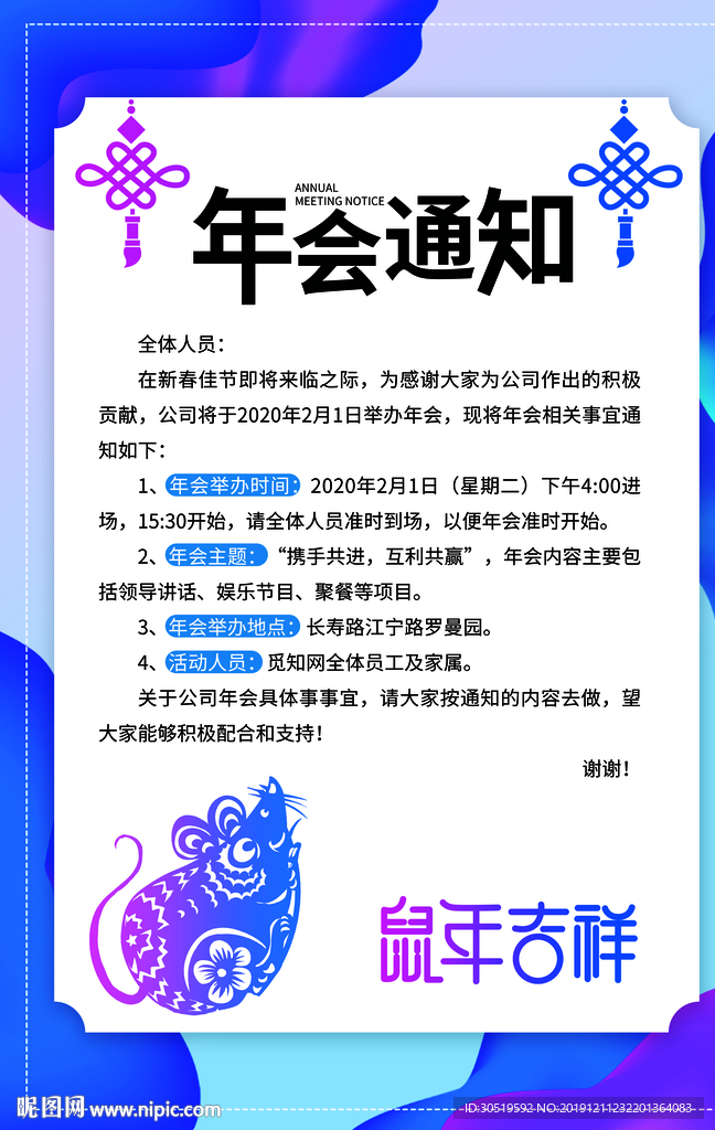 年会通知