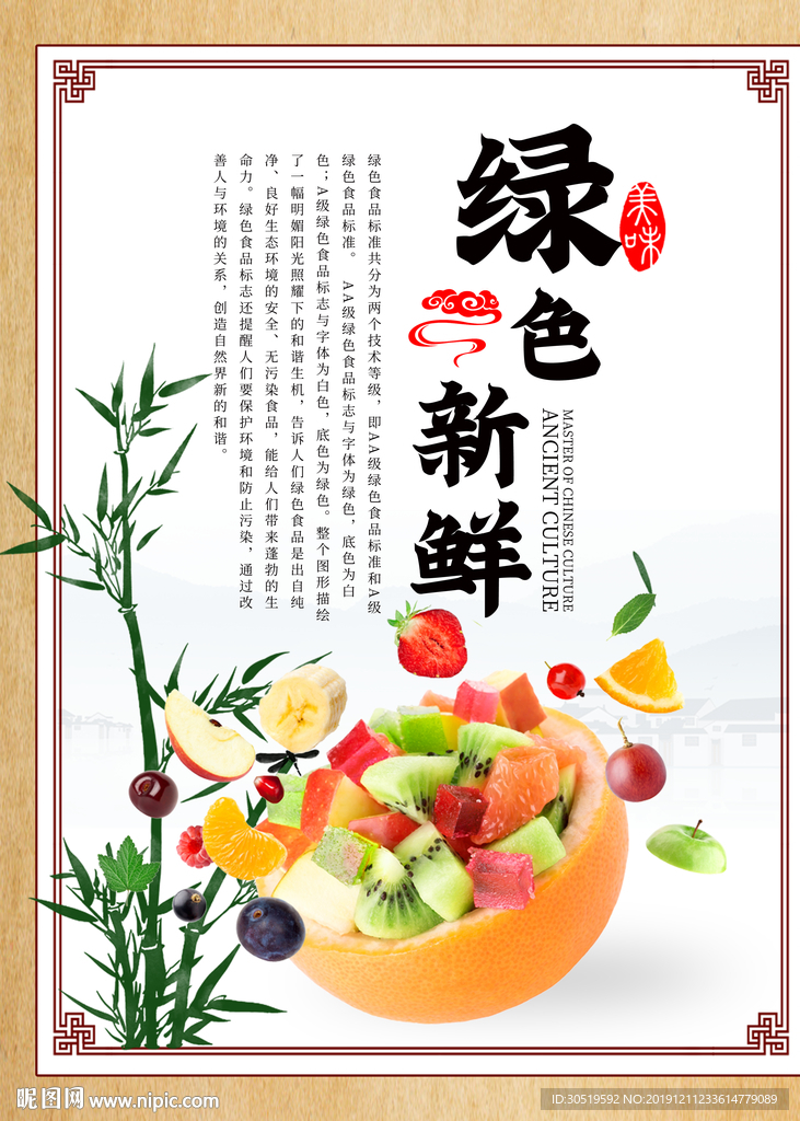 美味-绿色新鲜