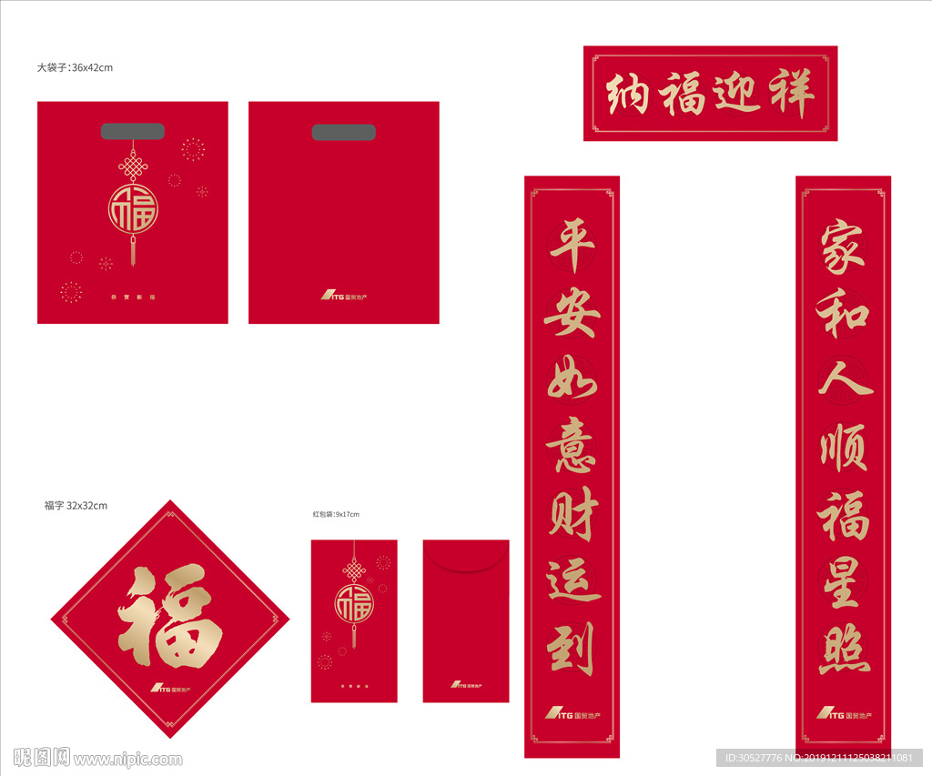 春联 对联 福袋 福字 红包