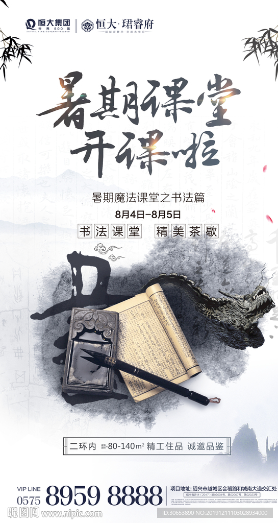 地产暑假书法飞机稿