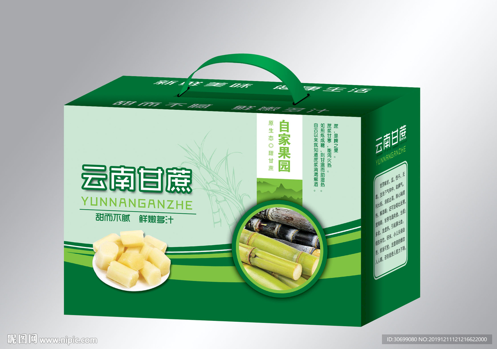 云南甘蔗