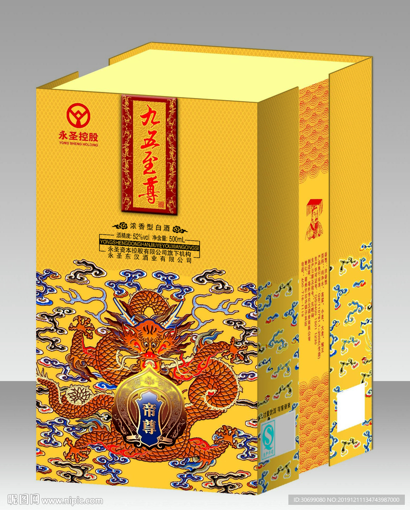九五至尊酒