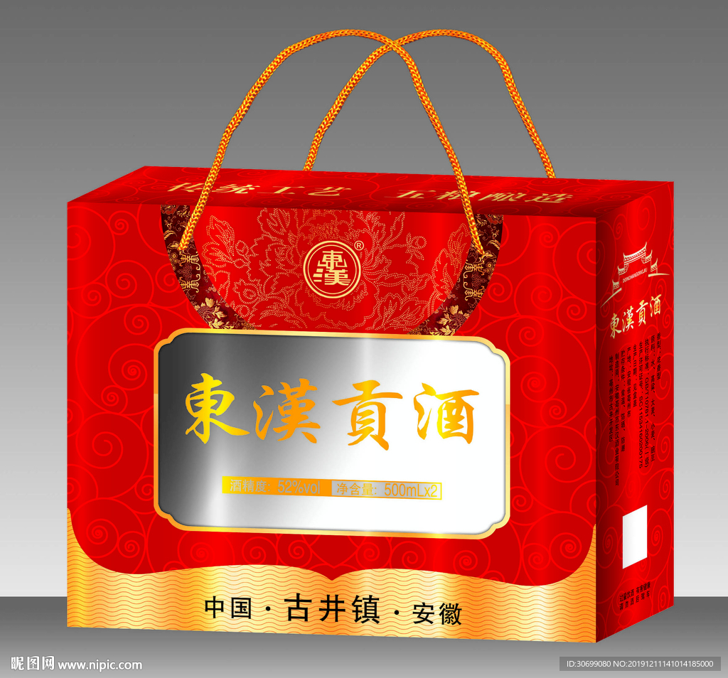 东汉贡酒礼盒