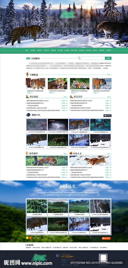 东北虎豹公园