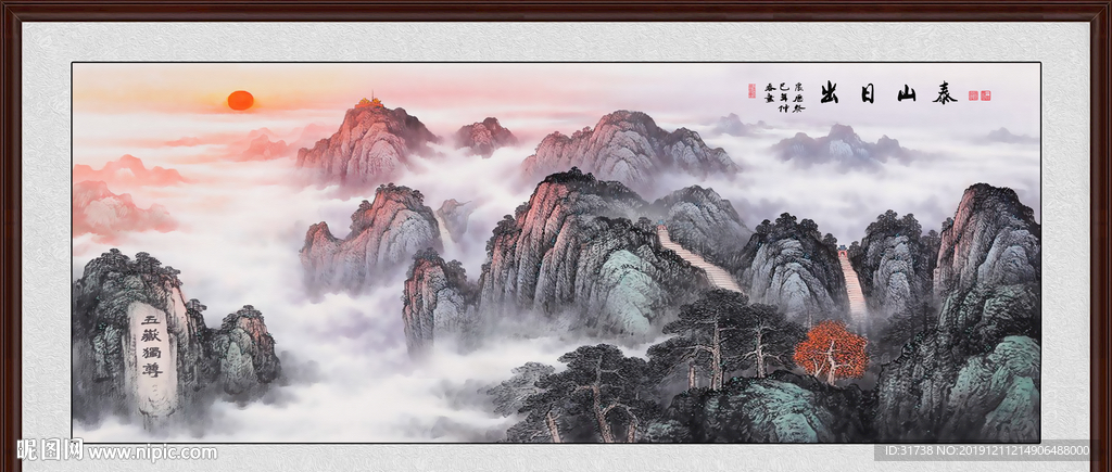 泰山