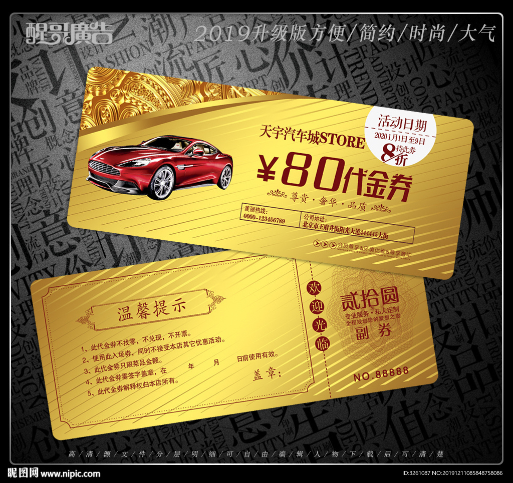 汽车代金券