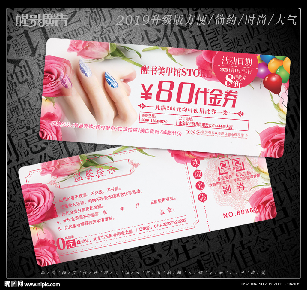 美甲代金券