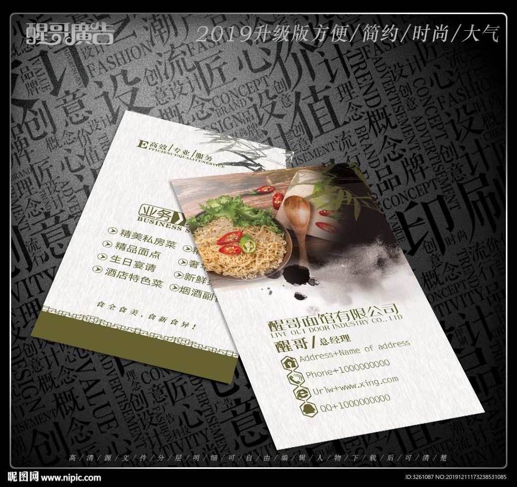 面馆名片