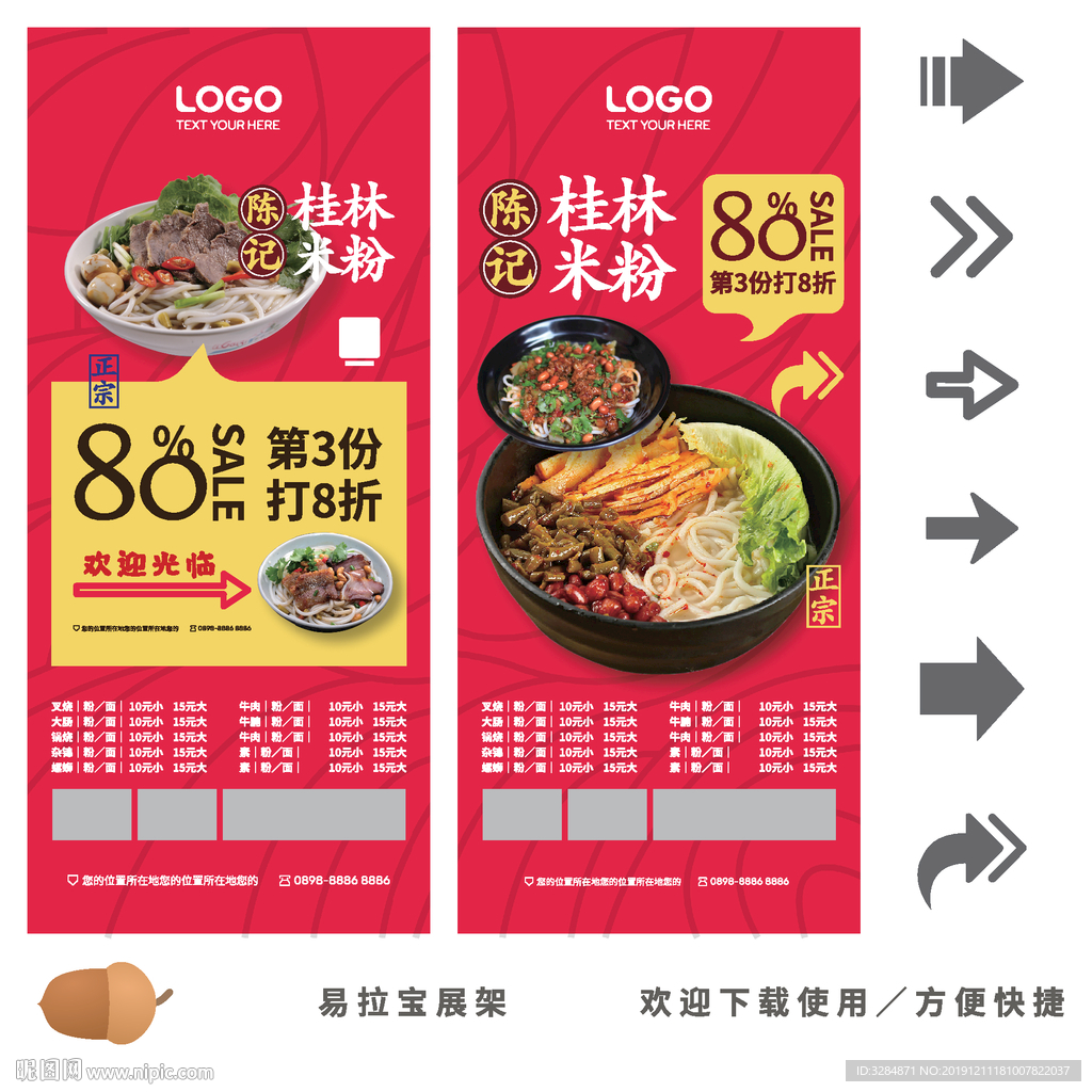 桂林米粉展架