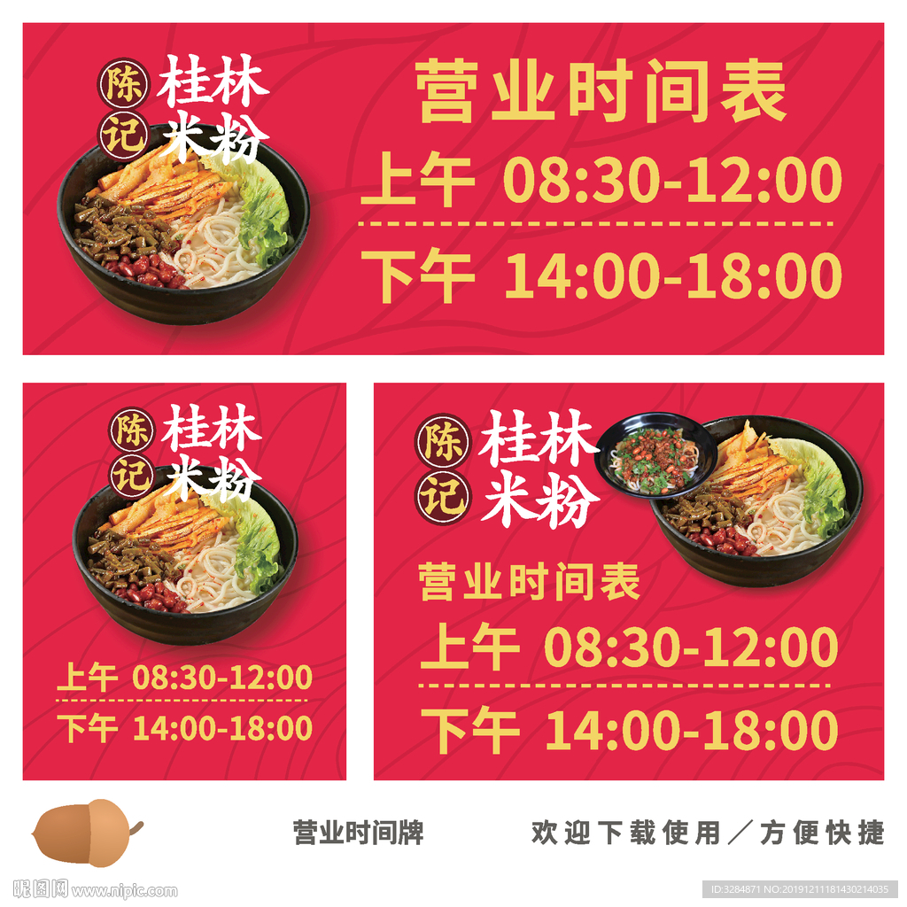 桂林米粉营业时间