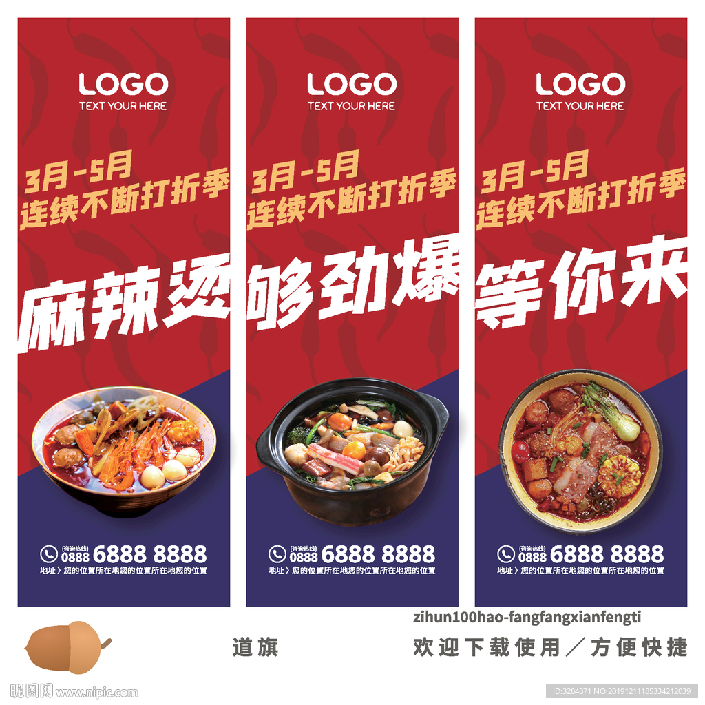 麻辣烫道旗