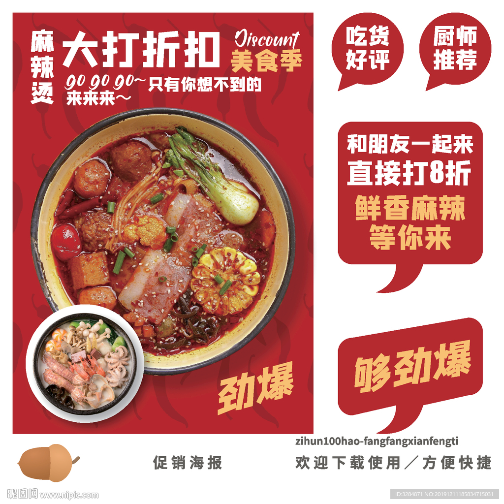 麻辣烫海报
