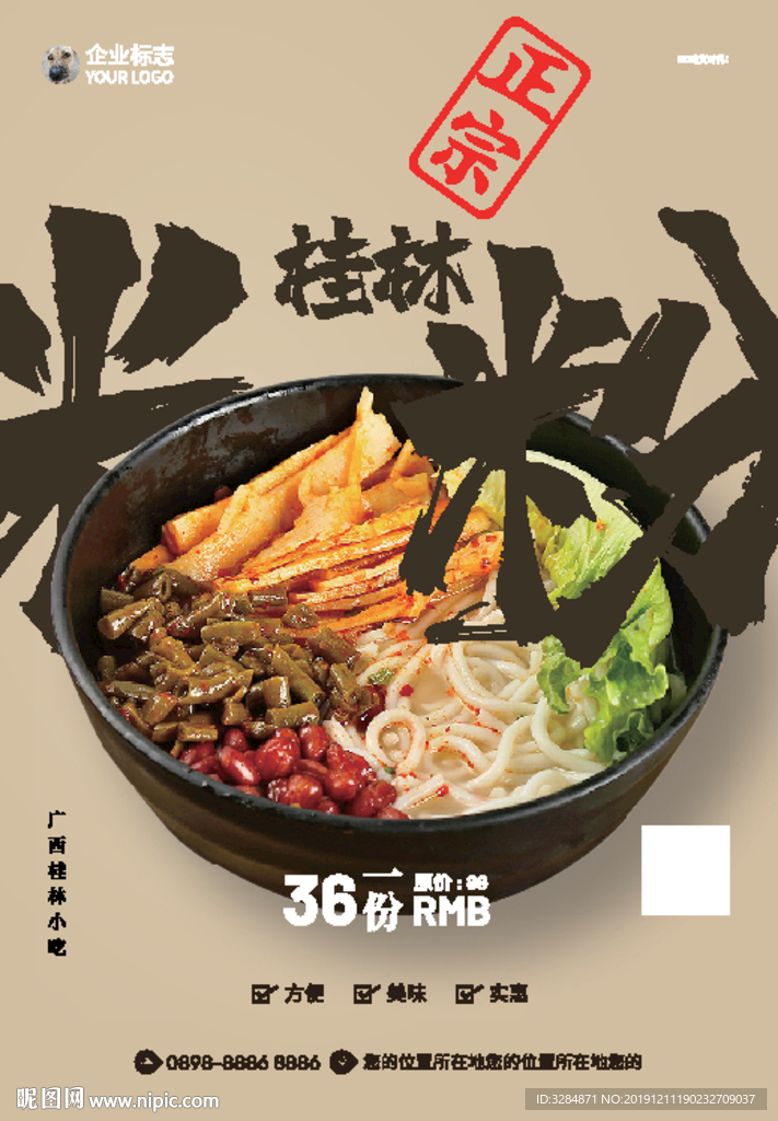 桂林米粉海报