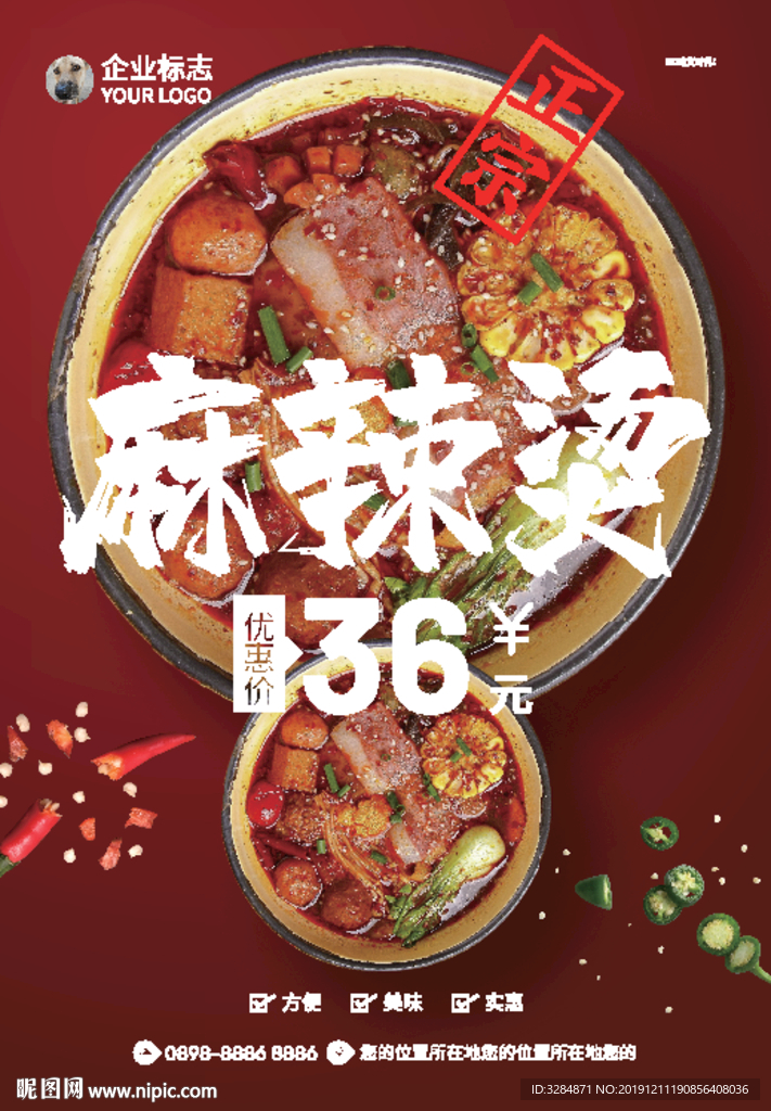 麻辣烫海报设计