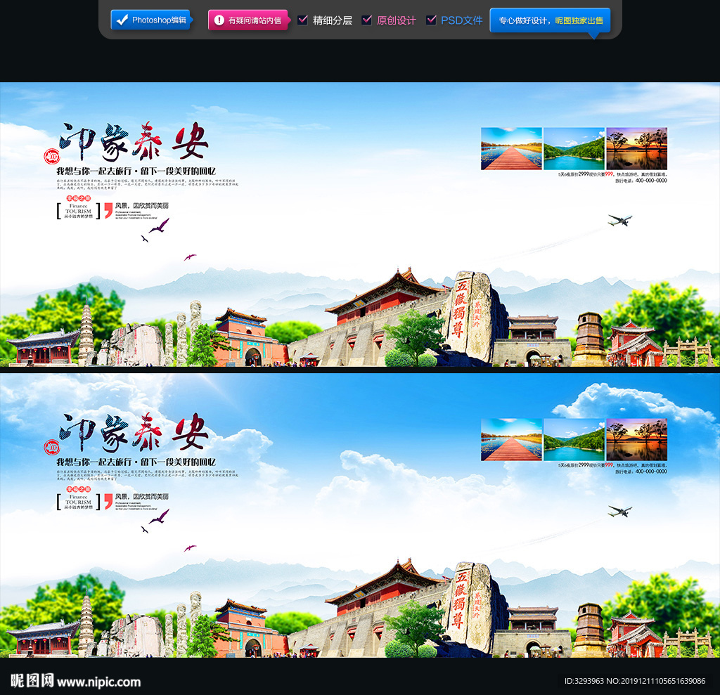 泰安旅游